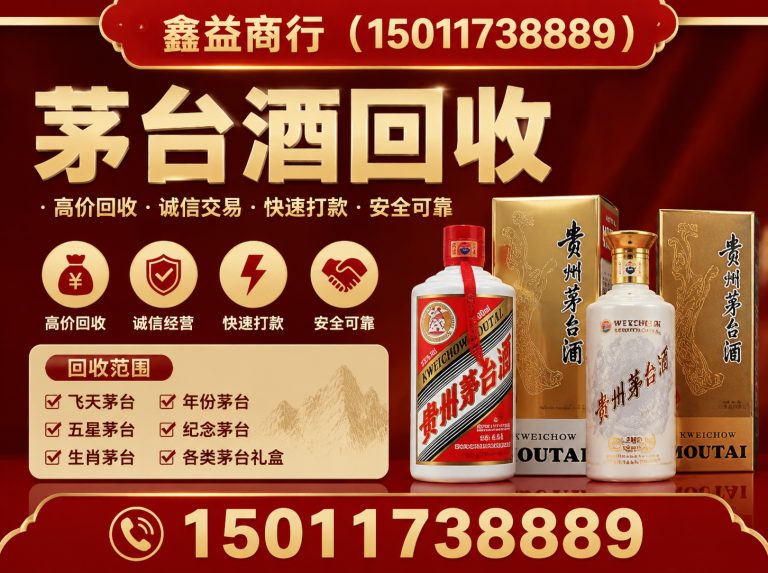 越秀区广州名酒回收展示图